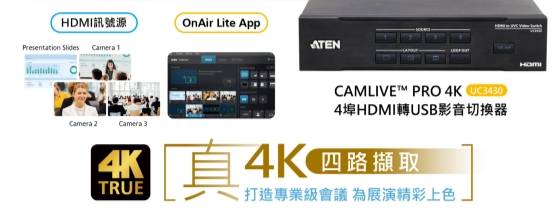 端口影音切换器UC3430提升专业创作体验旗舰厅app宏正ATEN 推出全新4K