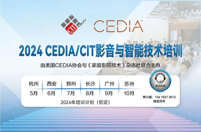 标CEDIA 2024展会亮点产品与解决方案聚焦ag旗舰厅app【回顾】全球影音智能集成行业风向(图2)